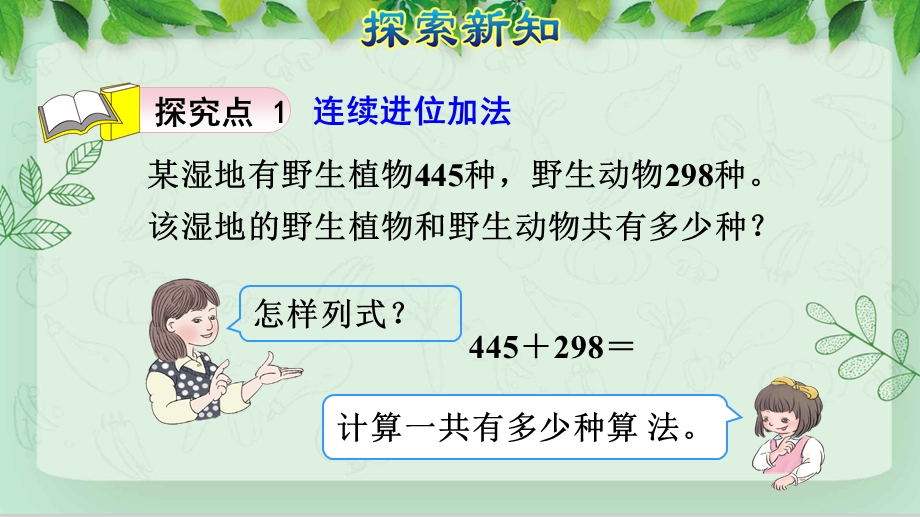 人教版三年级数学上册《42连续进位加法及验算(授课课件)》.pptx_第3页