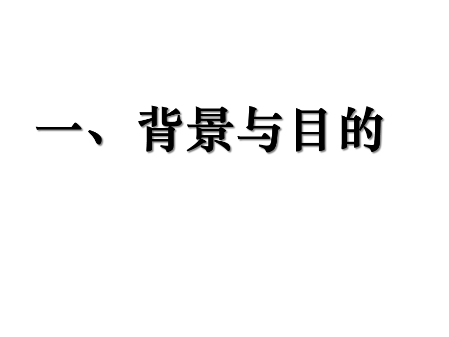 中国《36岁儿童学习与发展指南》深度解读.ppt_第2页