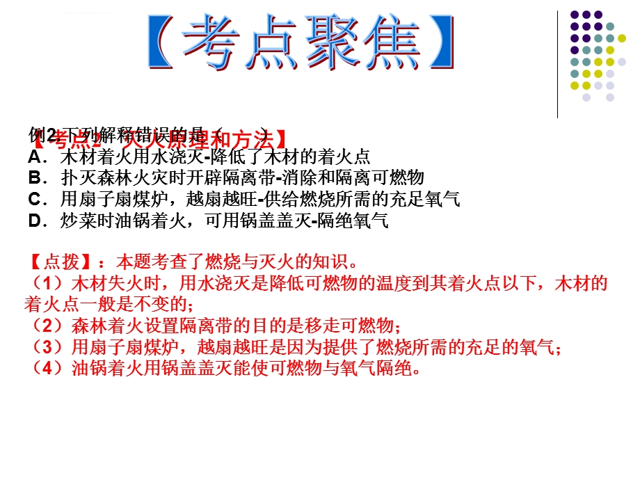 《化学与能源和资源的利用》专题复习解析ppt课件.ppt_第3页