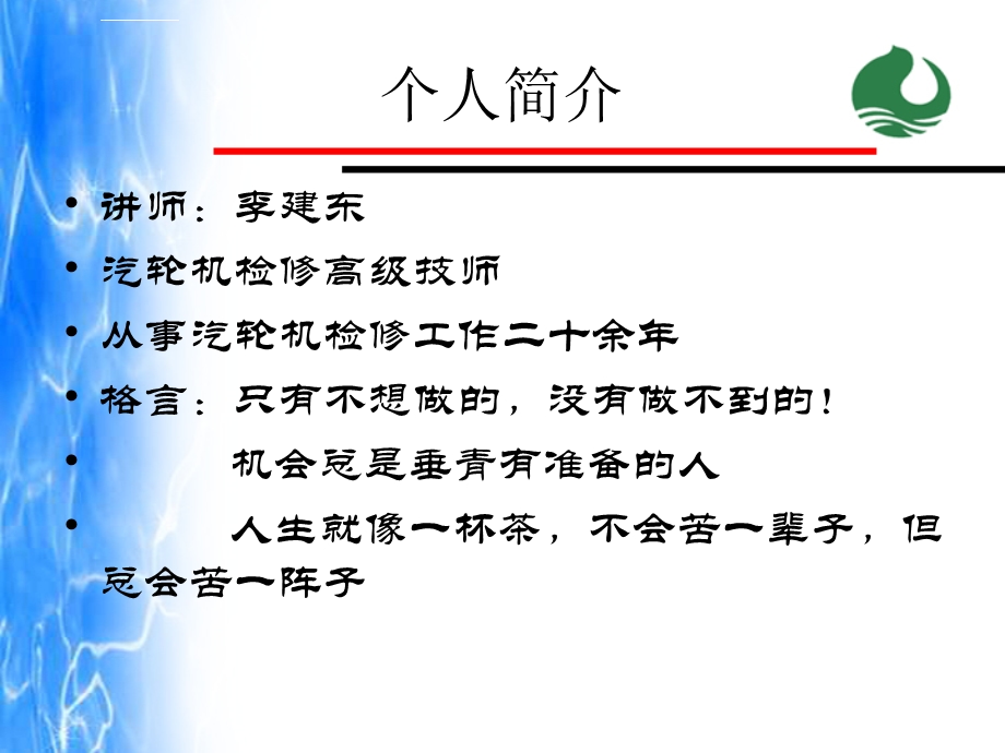 水泵培训课件.ppt_第1页