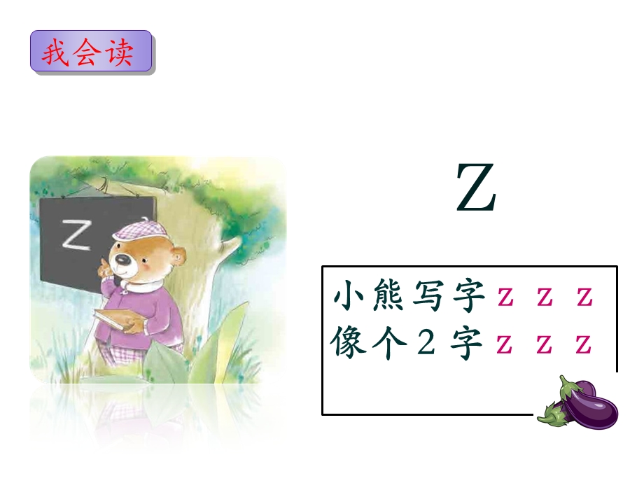 【推荐】《z c s》名师课件.ppt_第3页