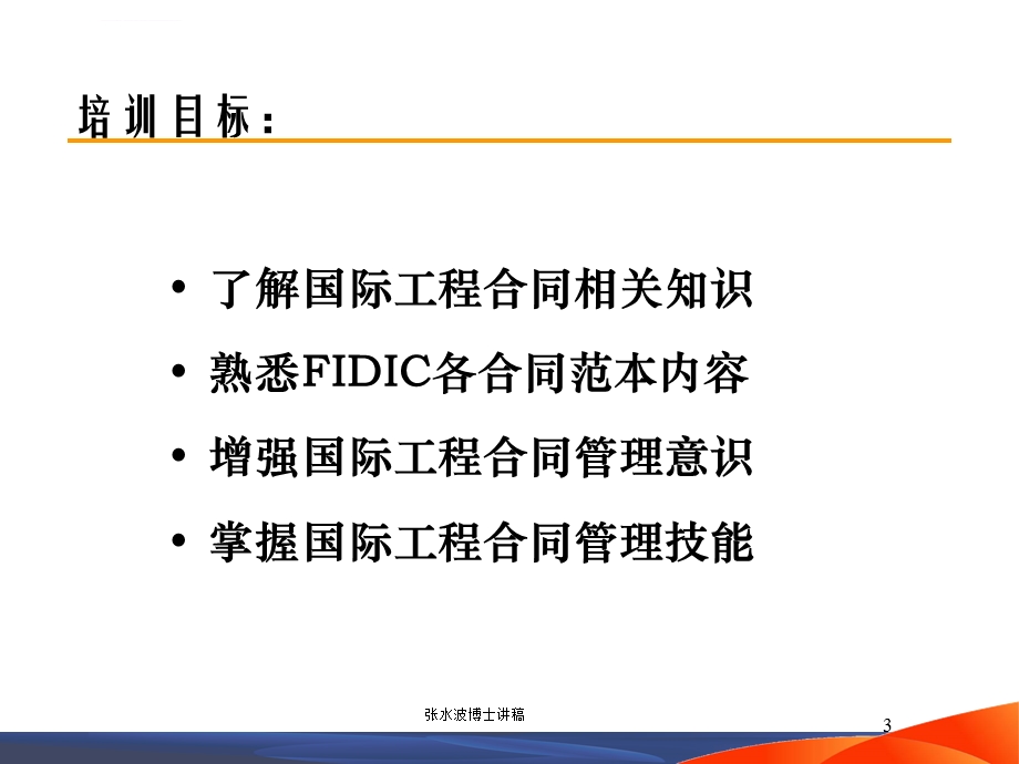 FIDIC与国际工程合同管理ppt课件.ppt_第3页