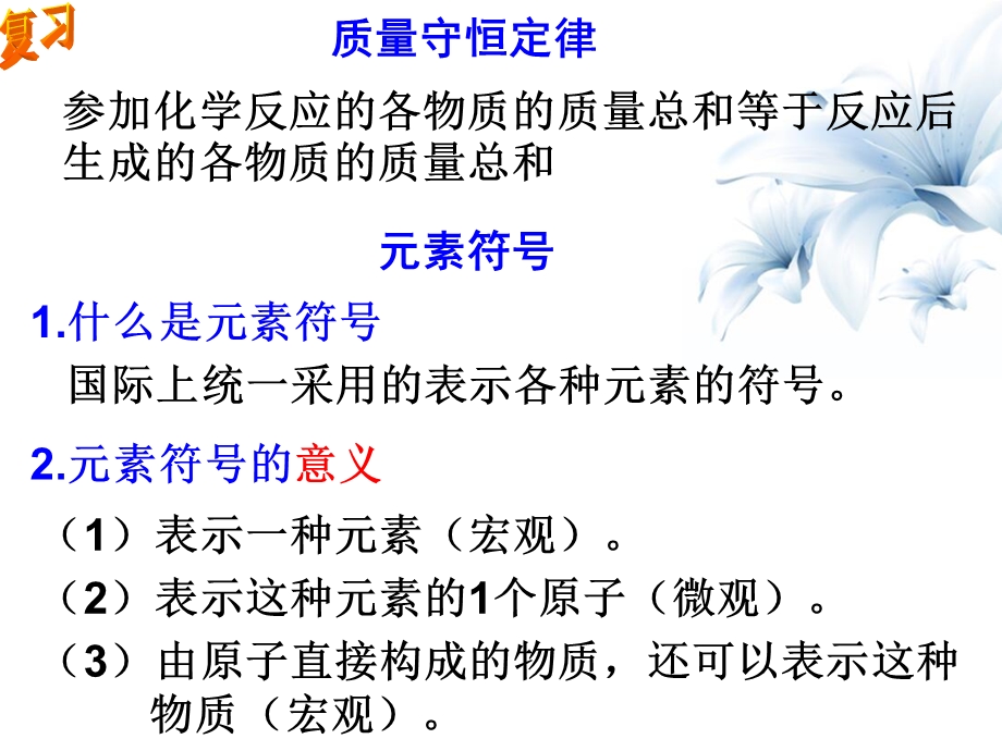 《化学方程式》ppt课件.pptx_第2页