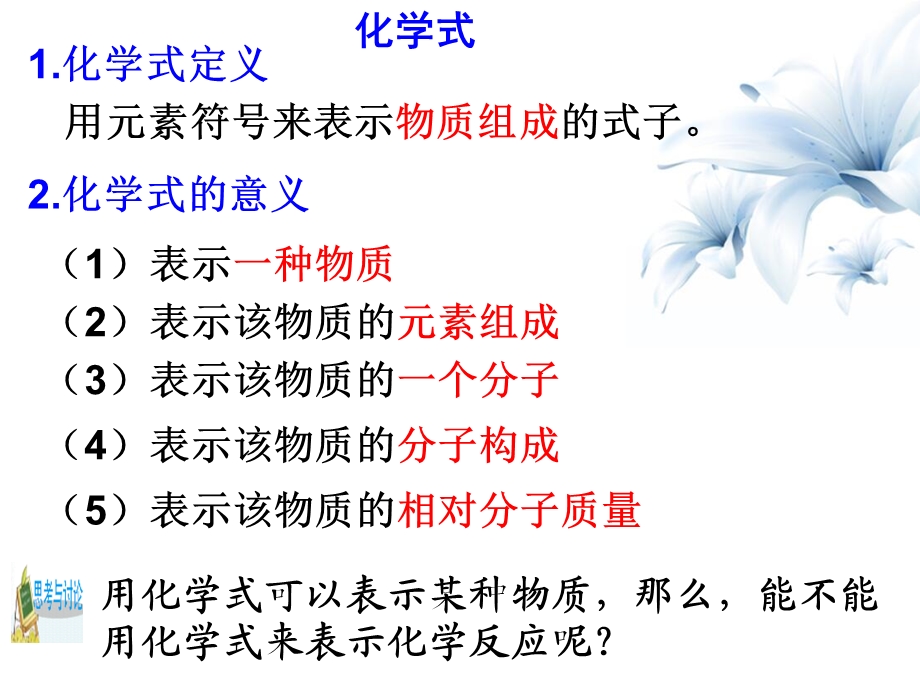 《化学方程式》ppt课件.pptx_第3页