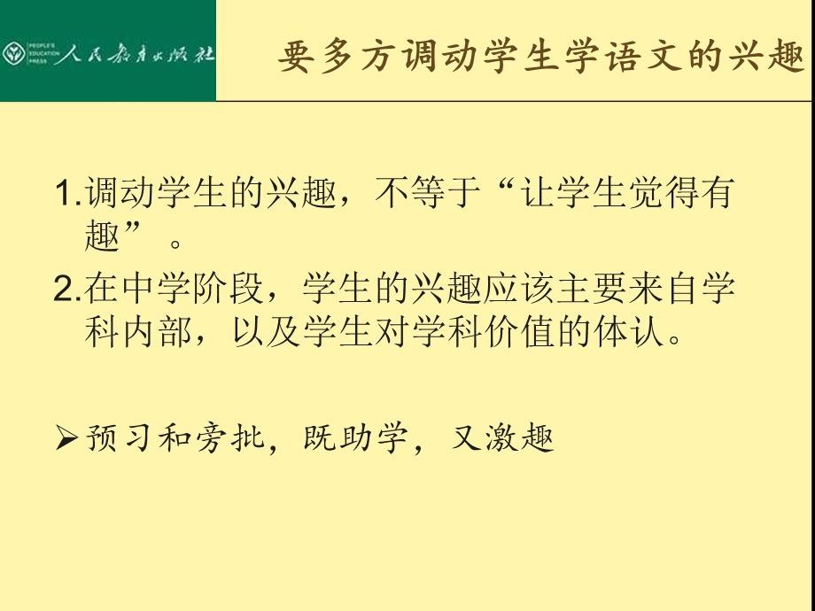 人教部编版初中语文七年级上册要点提示(共26张)课件.ppt_第3页