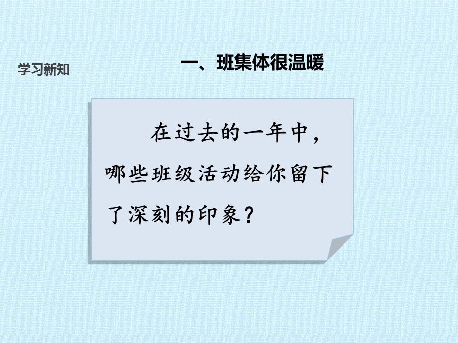 二级上册道德与法治课件我爱我们班新人教版1.pptx_第2页