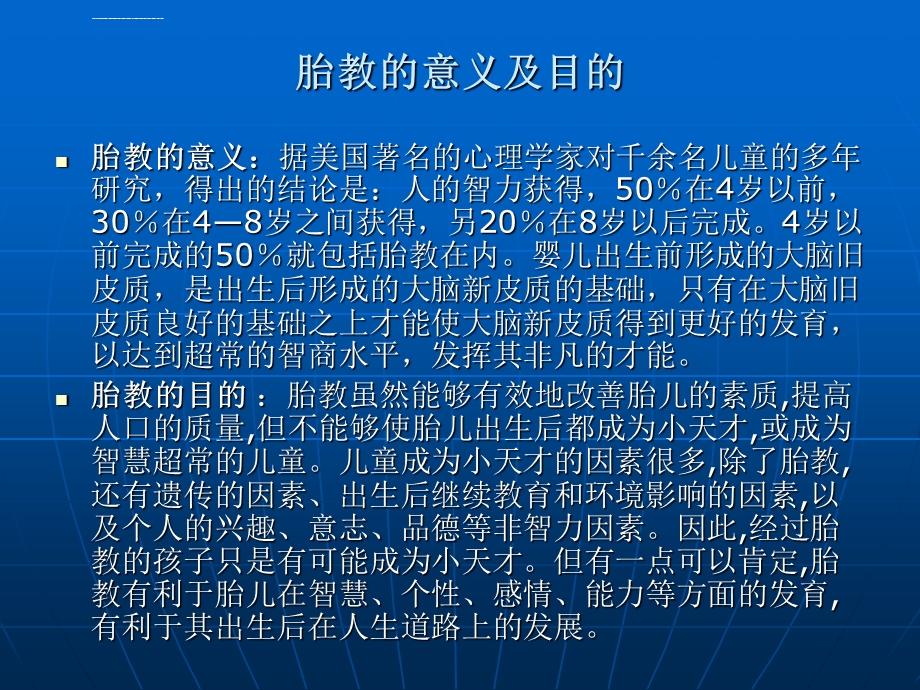 孕妇学校课件(胎教).ppt_第3页