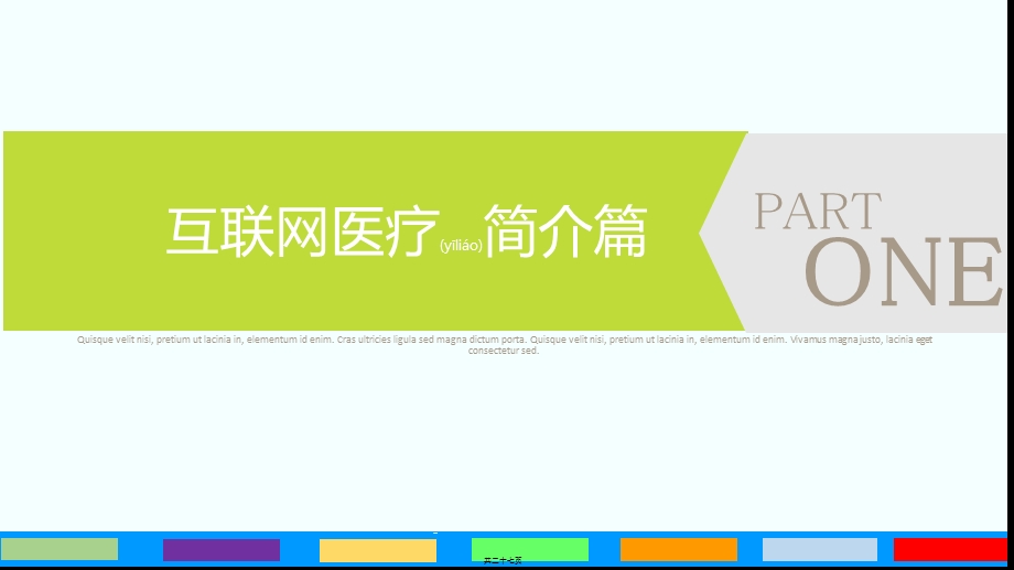 互联网医疗的现状及展望课件.ppt_第3页