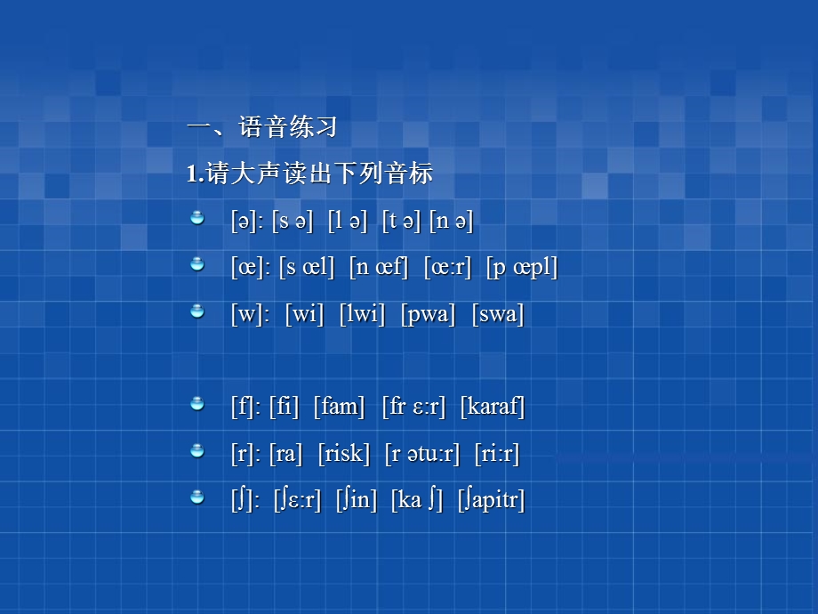 L10孙辉简明法语教程教学ppt课件.pptx_第2页