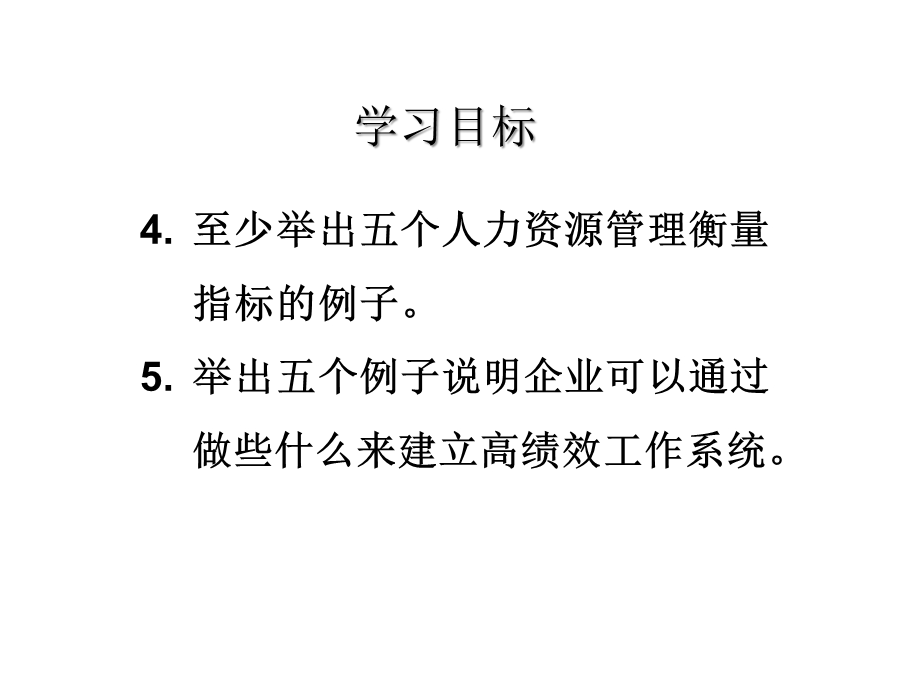 人力资源管理第版中文版教学课件第3章.pptx_第3页