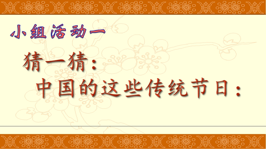 人教版七年级下册历史《第22课活动课：中国传统节日的起源》课件.pptx_第3页