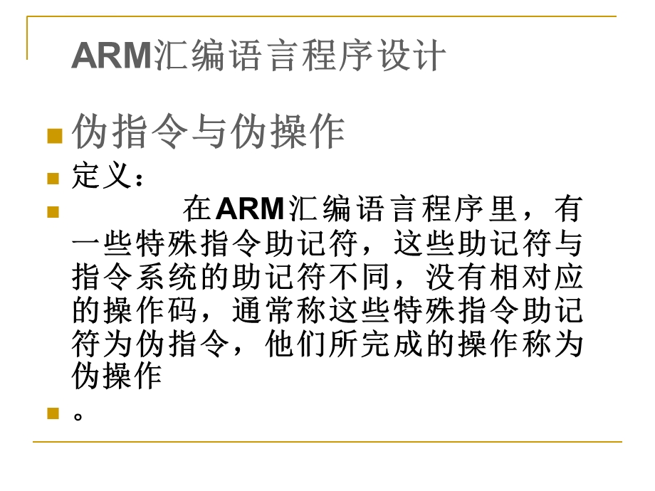 ARM汇编语言程序设计课件.ppt_第2页