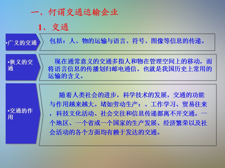 交通运输企业的“现代企业管理模式“课件.pptx_第3页