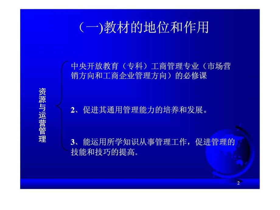 《资源与运营管理》 课件.ppt_第2页