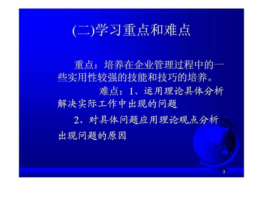 《资源与运营管理》 课件.ppt_第3页