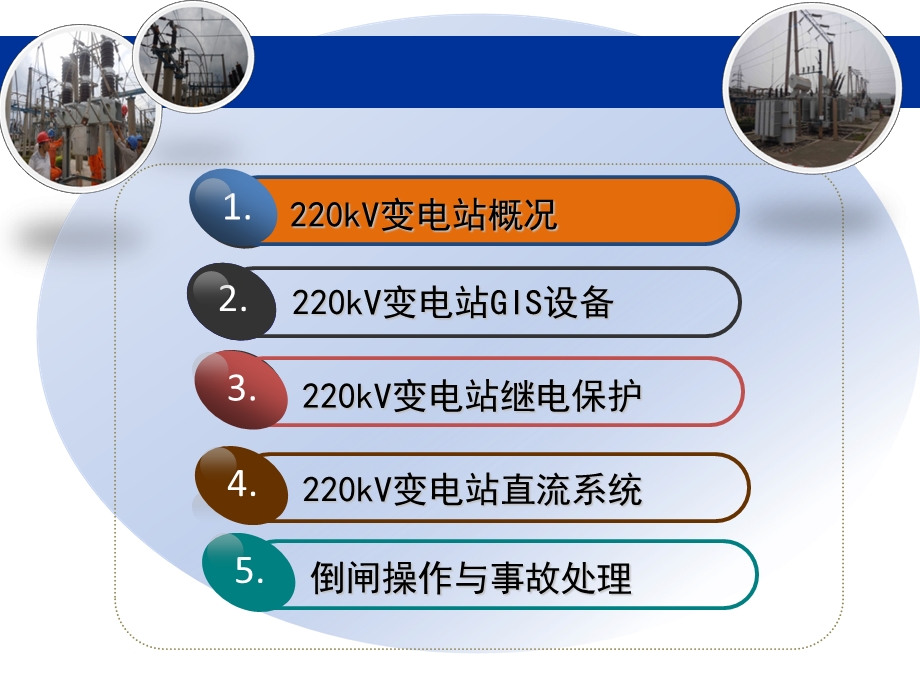 220kV变电运行知识分享ppt课件.ppt_第2页