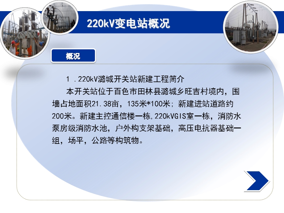 220kV变电运行知识分享ppt课件.ppt_第3页