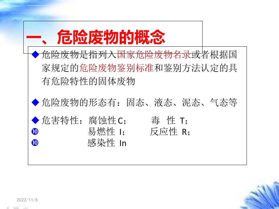 危废培训课件.ppt_第2页