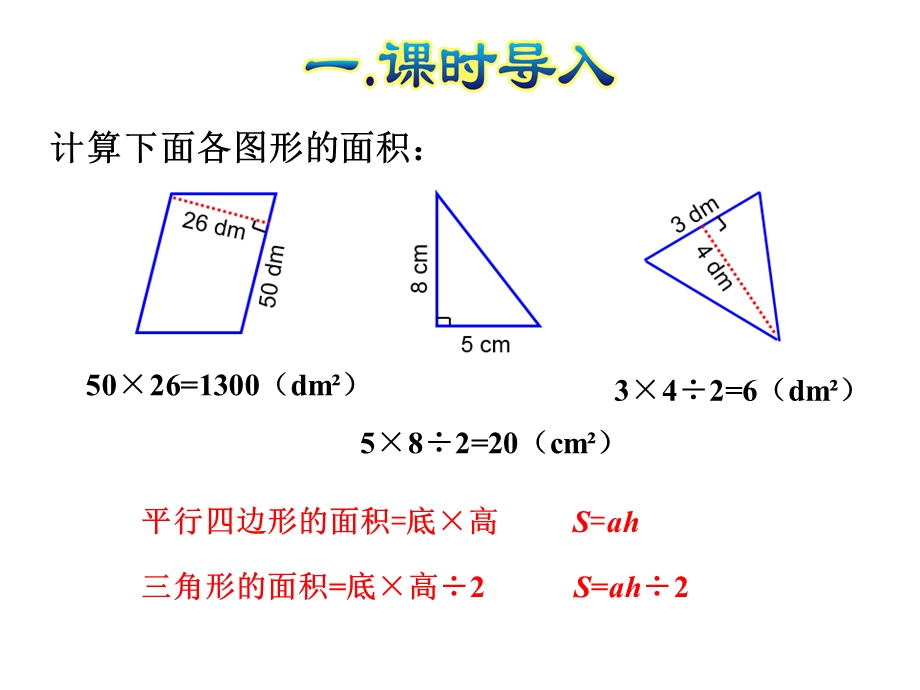 人教小学数学五年级上册：第6单元多边形的面积第3课时梯形的面积课件.ppt_第2页