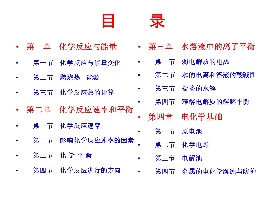 人教版高二化学选修4课件(全部).ppt_第2页