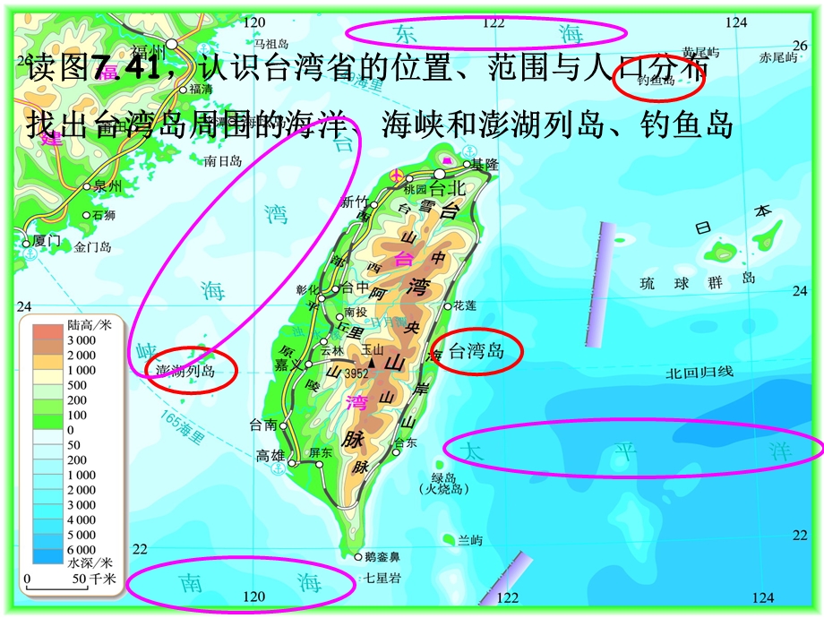 人教版八年级下册地理74祖国神圣的领土——台湾省(共32张).ppt_第3页