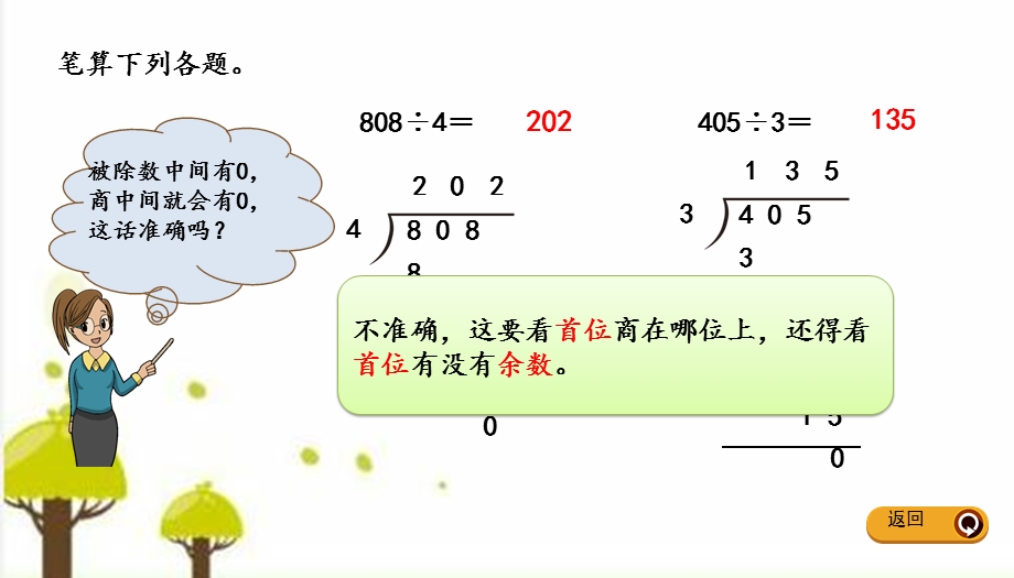 人教版三年级数学下册29商末尾有0的除法课件.pptx_第3页