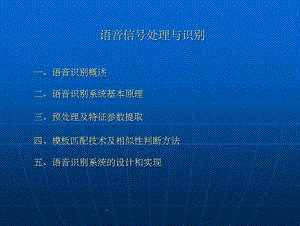 语音识别技术介绍ppt课件.ppt