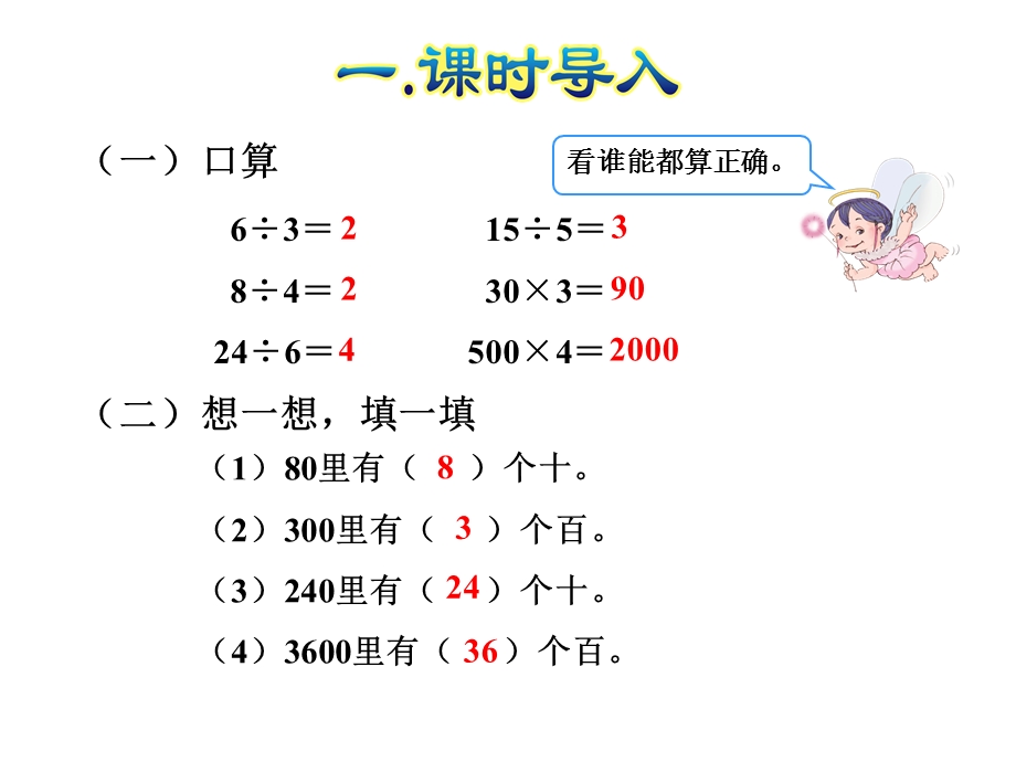 人教版三年级数学下册《21商是整十、整百、整千数的口算除法》课件.ppt_第2页