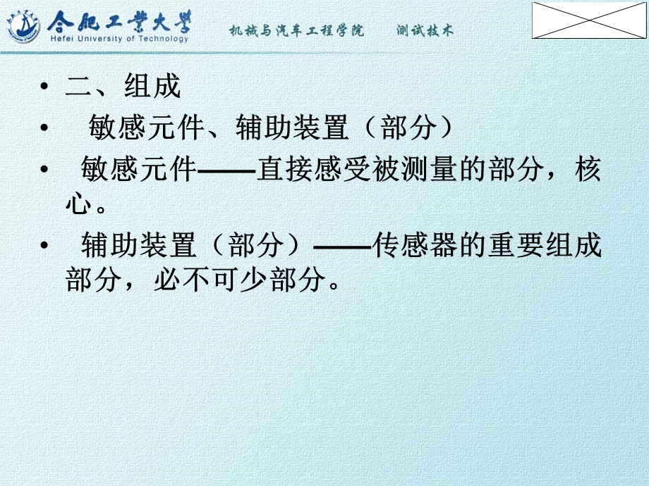 【合工大】《测试技术》课件第三章.ppt_第3页