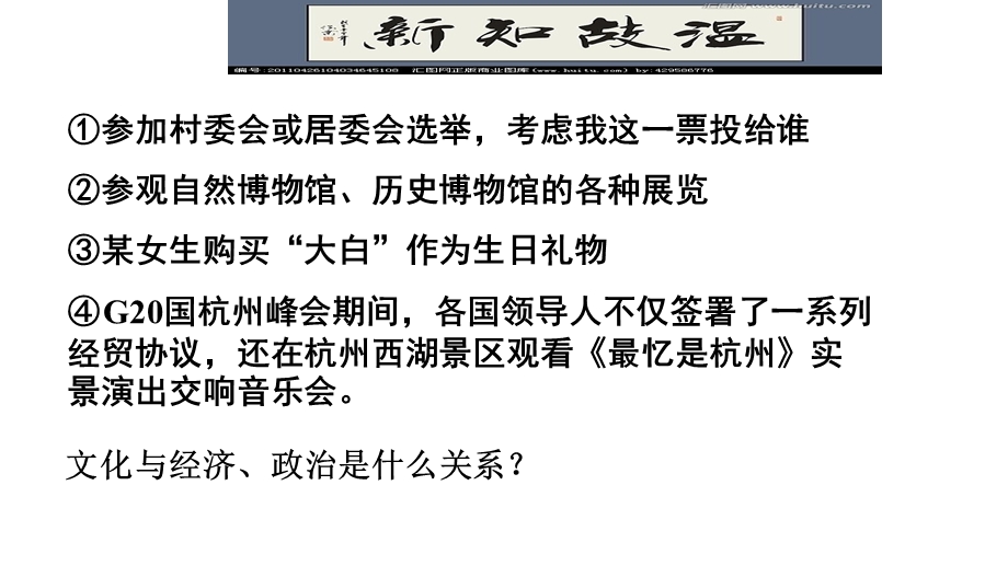 人教版必修2文化生活高二思想政治《文化与经济、政治》课件.ppt_第3页