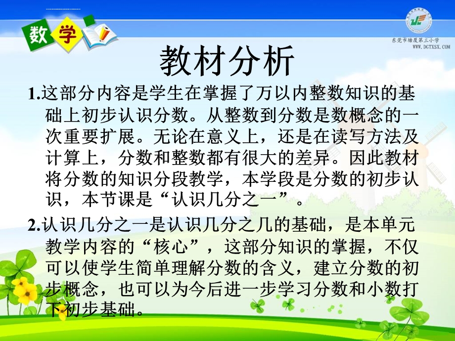 《分数的初步认识》(说课ppt)课件.ppt_第3页