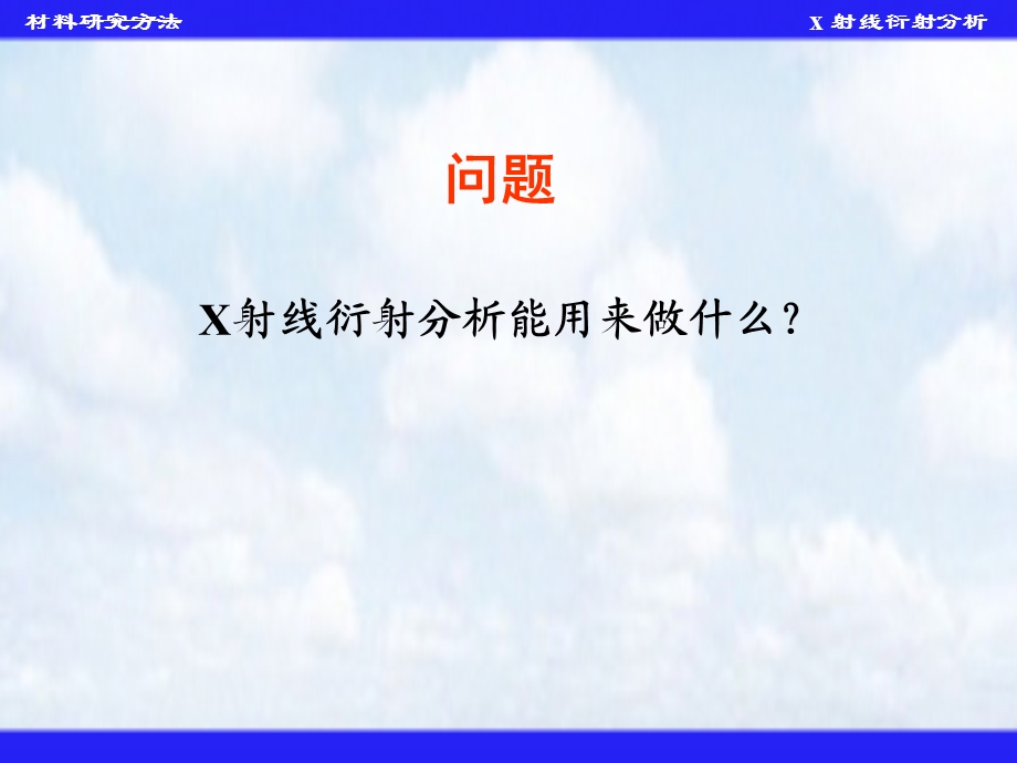 x射线衍射分析ppt课件.ppt_第2页