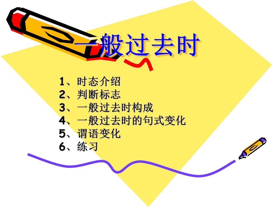 一般过去时讲解ppt课件.ppt_第1页