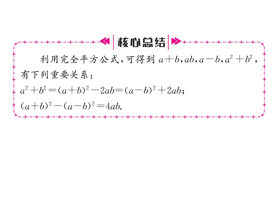 上人教版数学练习题完全平方公式.ppt_第3页