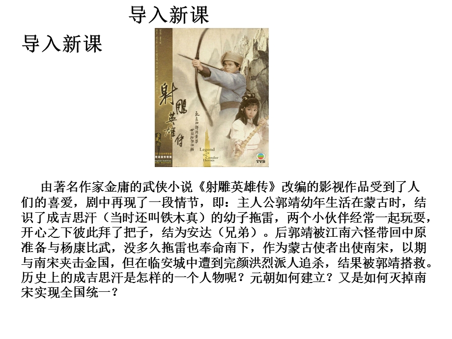 《蒙古族的兴起与元朝的建立》 优秀版课件.pptx_第2页