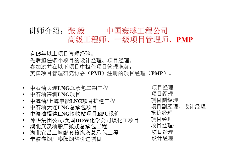 LNG接收站工程设计基础ppt课件.pptx_第2页