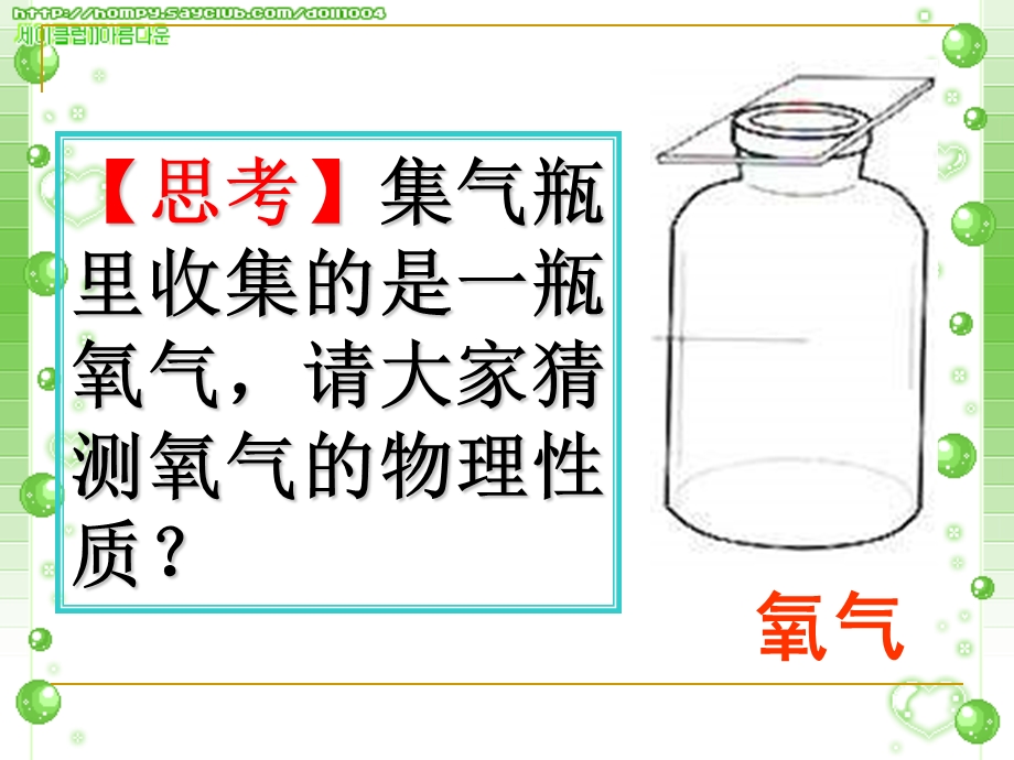 氧气课件--要用.ppt_第2页