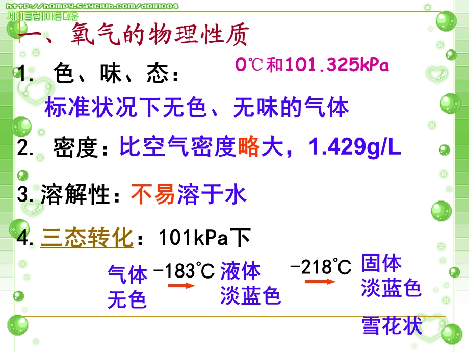 氧气课件--要用.ppt_第3页