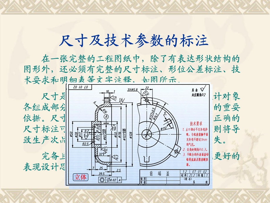 CAD指导3尺寸标注ppt课件.ppt_第3页