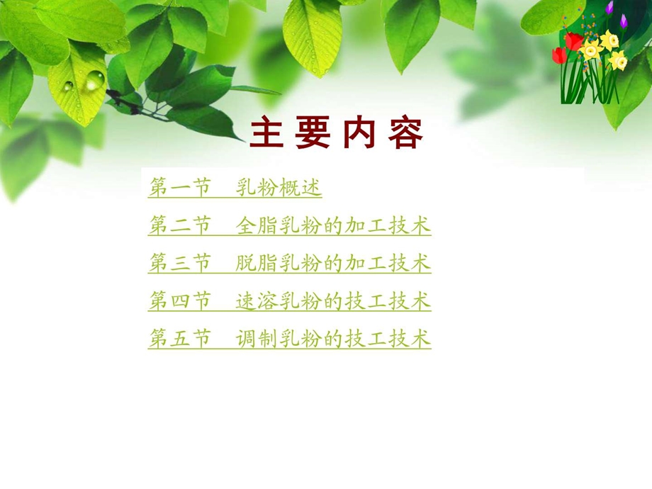 乳粉加工工艺 课件.ppt_第2页