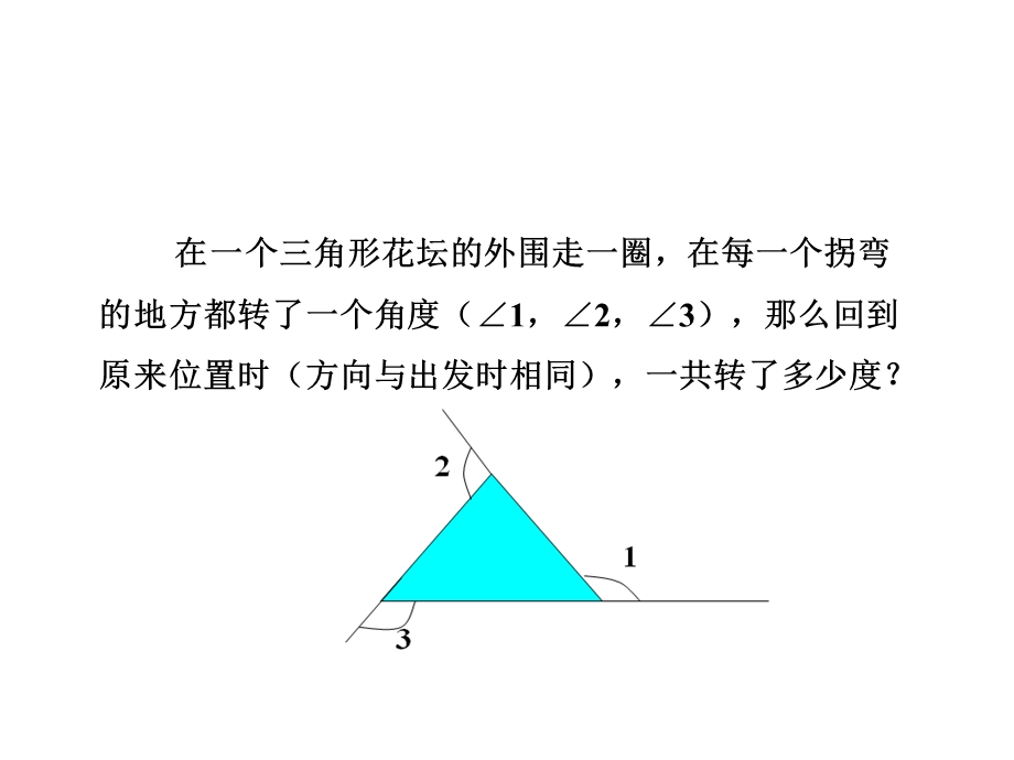 三角形的外角公开课精品课件.ppt_第3页