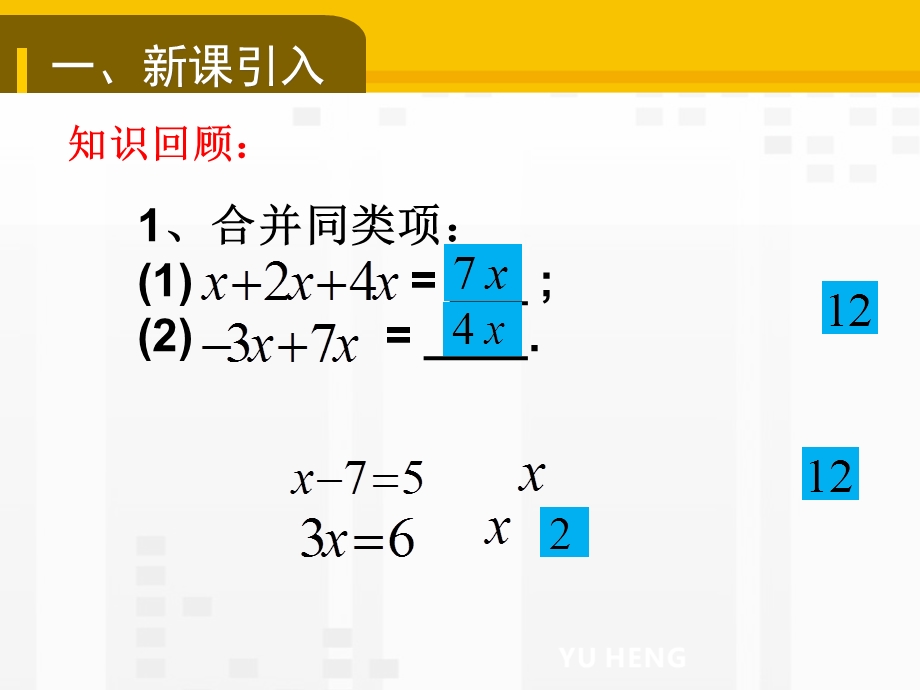 人教版七年级上册数学解一元一次方程(一)(第1课时)课件.ppt_第2页