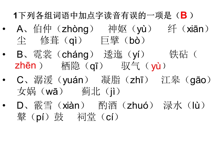 中国古代诗歌散文欣赏之诗词复习(练习)人教课标版.ppt_第2页