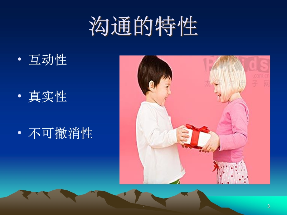 亲子沟通技巧(一)课件.ppt_第3页