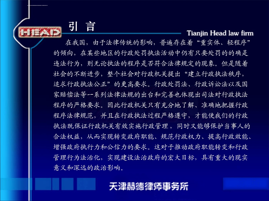 行政处罚流程ppt课件.ppt_第1页