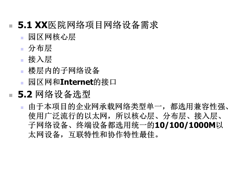 五章网络设备.ppt_第2页