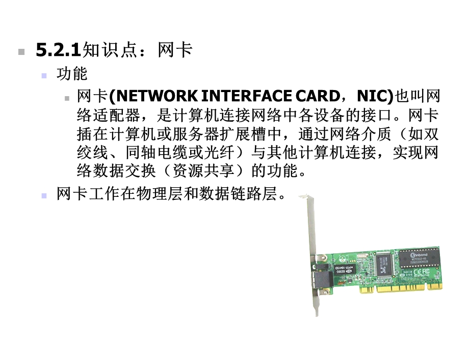 五章网络设备.ppt_第3页