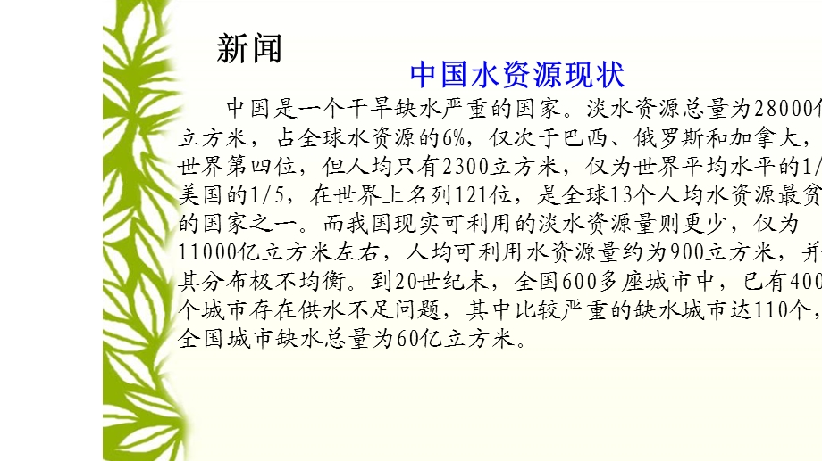 人教版七年级数学下册101统计调查课件.ppt_第1页