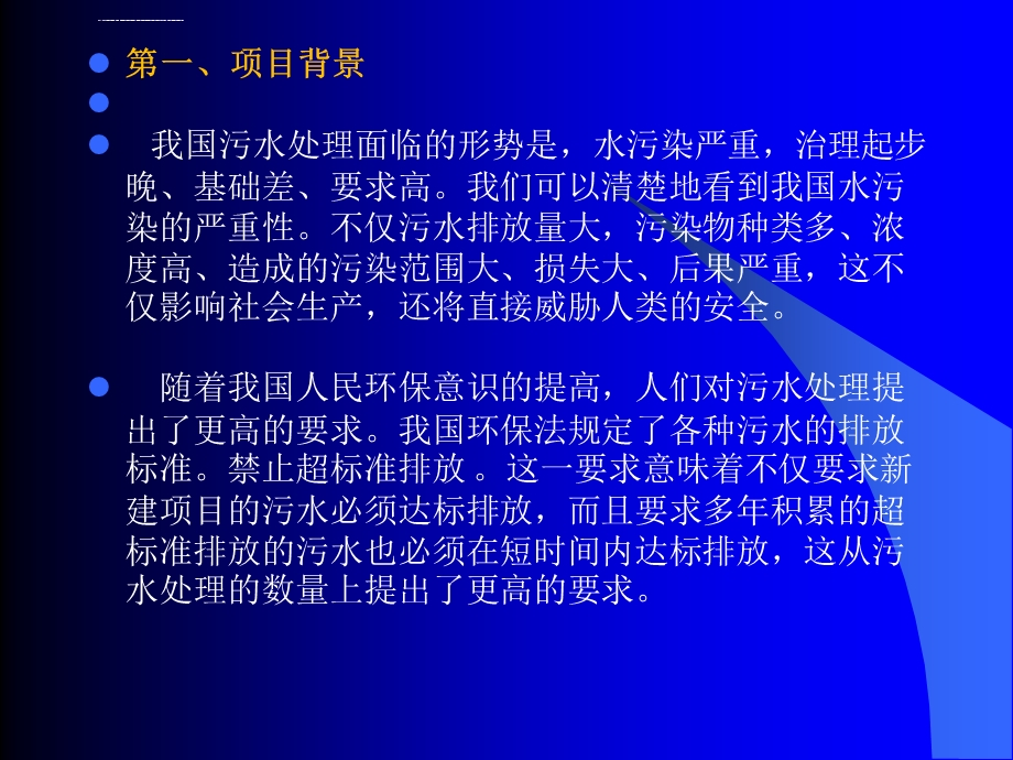 HWO污水处理技术介绍及广汇中试成果介绍ppt课件.ppt_第3页