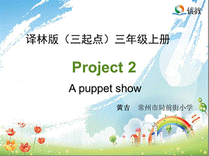 三年级英语上册Project2 第2课时名师课件.ppt